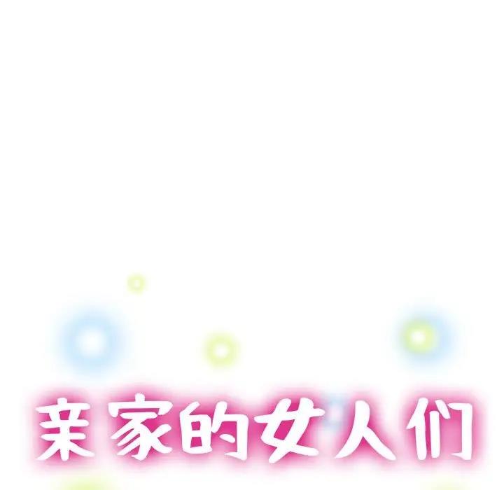 第12话-亲家的女人们-freexcomic.com（第16张）