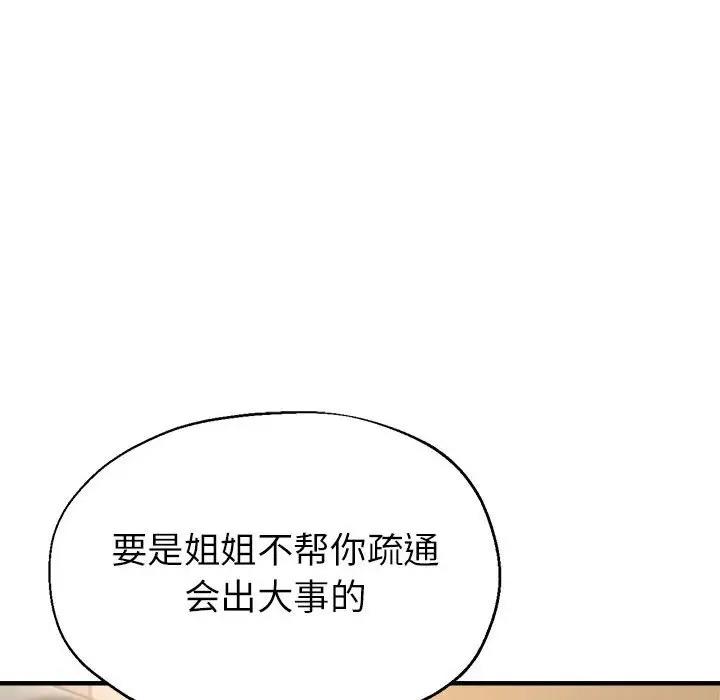 第12话-亲家的女人们-freexcomic.com（第41张）