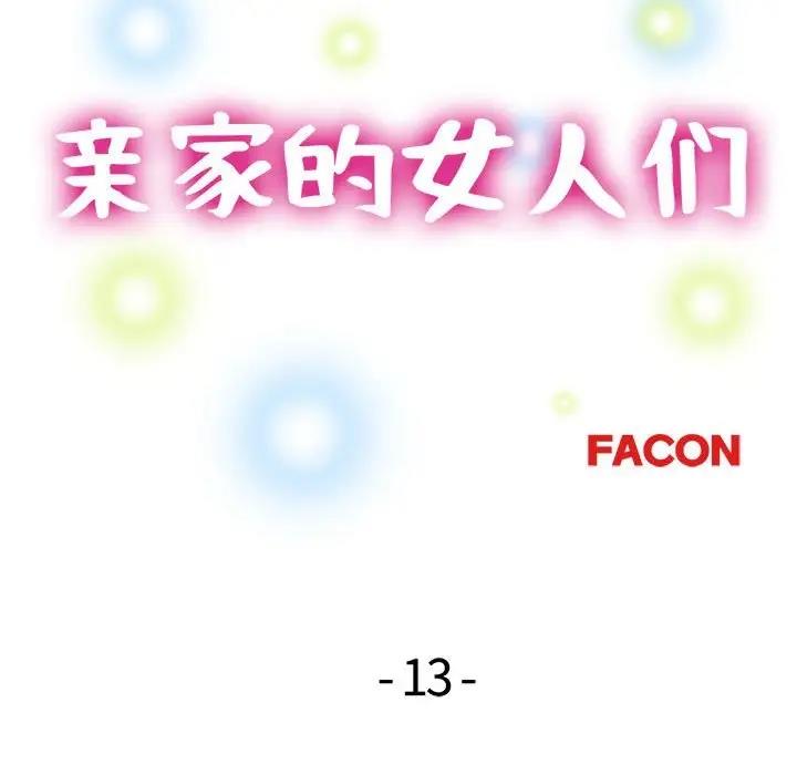 第13话-亲家的女人们-freexcomic.com（第15张）