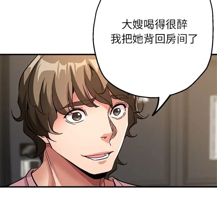 第14话-亲家的女人们-freexcomic.com（第43张）