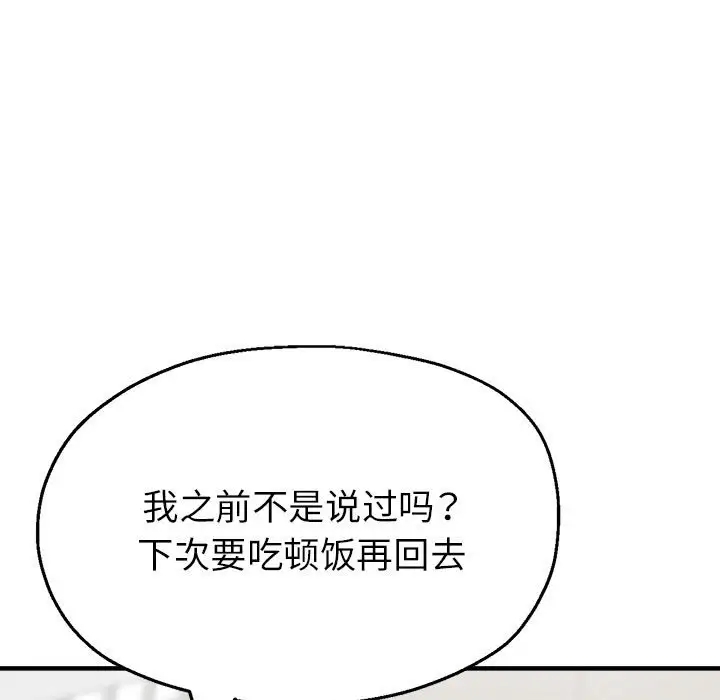 第14话-亲家的女人们-freexcomic.com（第49张）