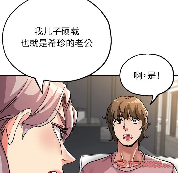 第14话-亲家的女人们-freexcomic.com（第75张）