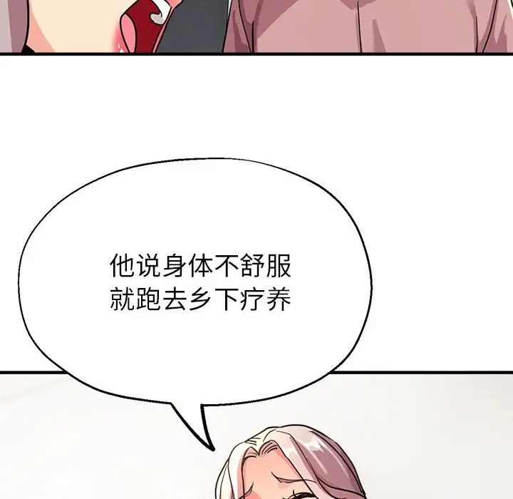 第14话-亲家的女人们-freexcomic.com（第76张）