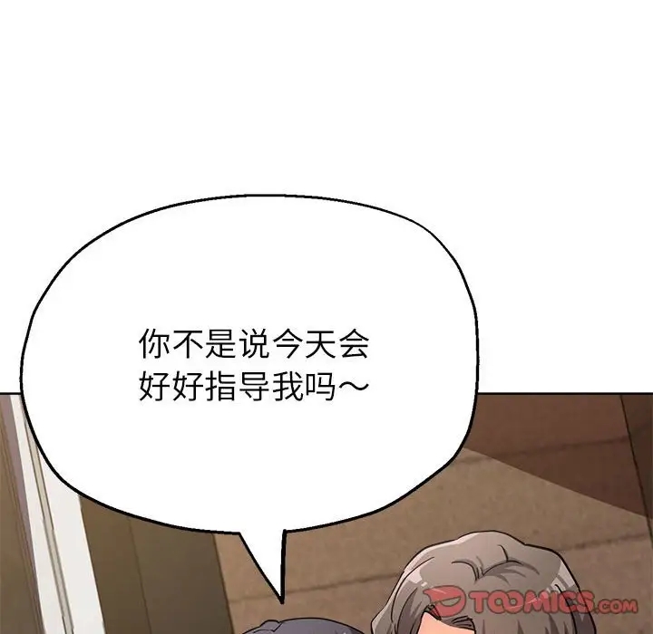 第14话-亲家的女人们-freexcomic.com（第81张）