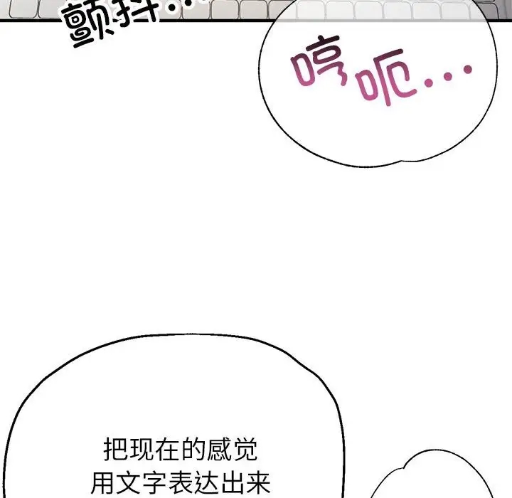 第14话-亲家的女人们-freexcomic.com（第88张）