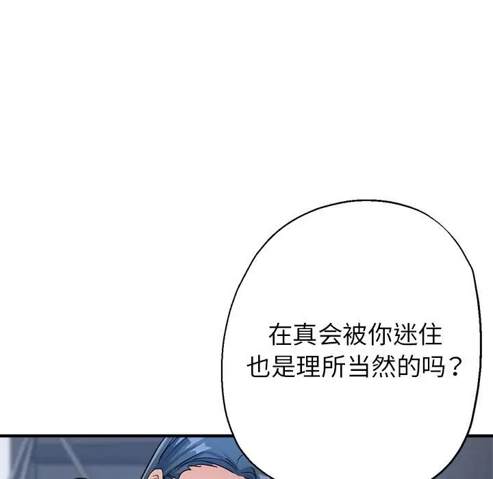 第15话-亲家的女人们-freexcomic.com（第83张）