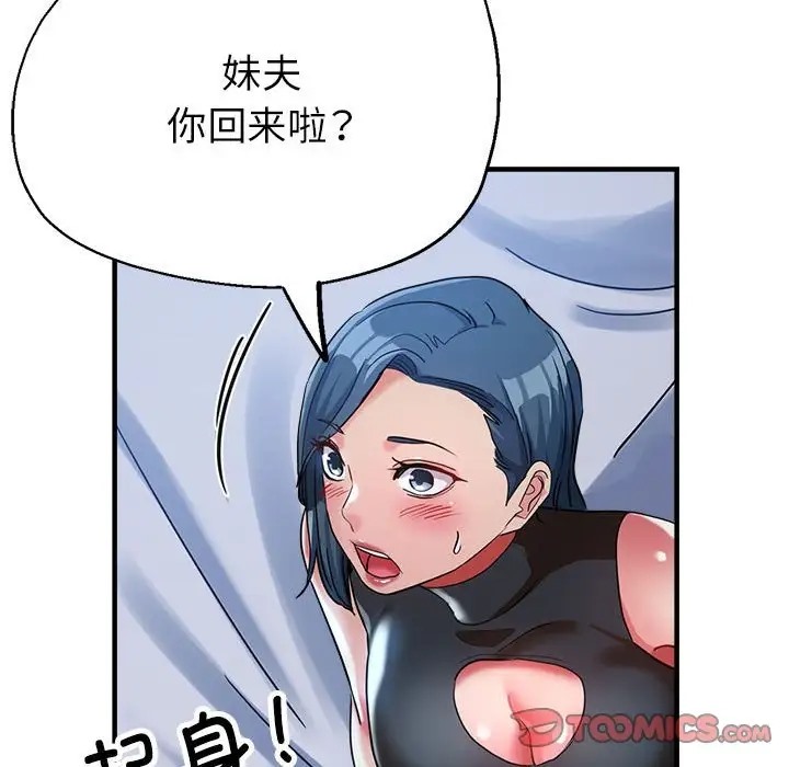 第15话-亲家的女人们-freexcomic.com（第93张）