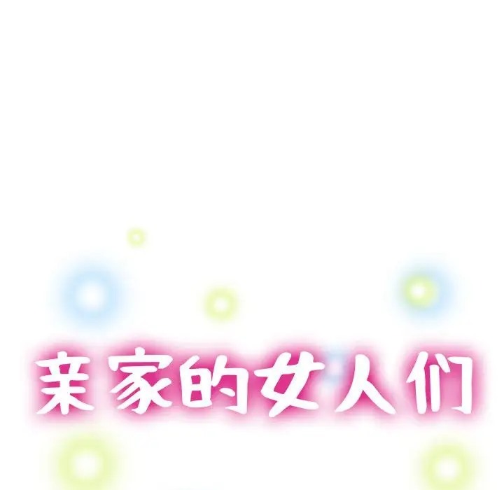 第16话-亲家的女人们-freexcomic.com（第15张）
