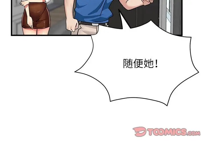 第17话-亲家的女人们-freexcomic.com（第3张）