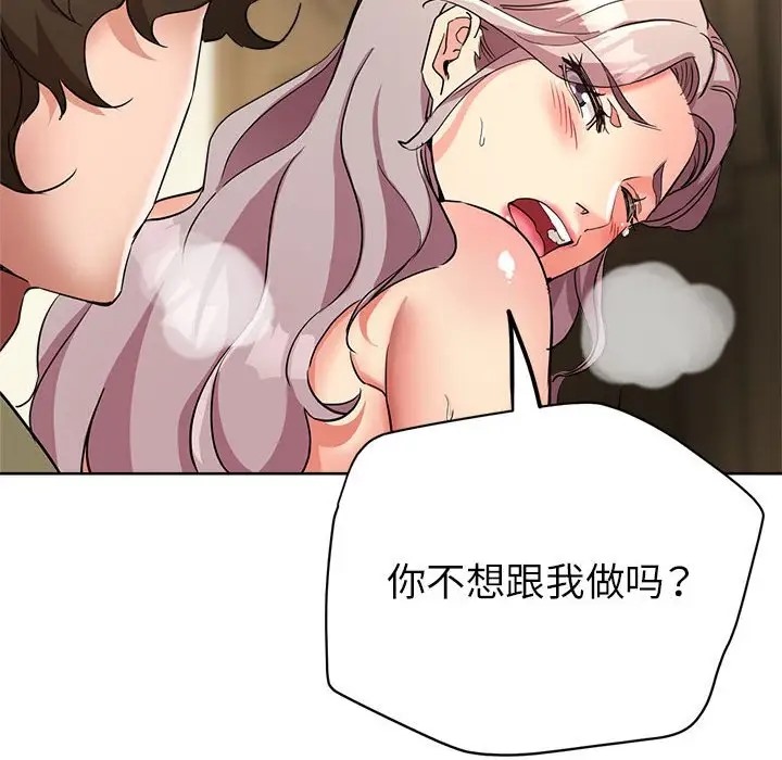 第17话-亲家的女人们-freexcomic.com（第81张）