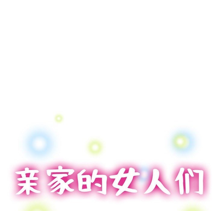 第19话-亲家的女人们-freexcomic.com（第15张）