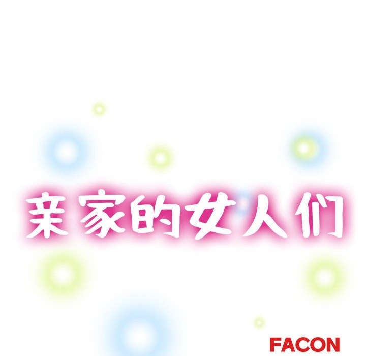 第20话-亲家的女人们-freexcomic.com（第15张）