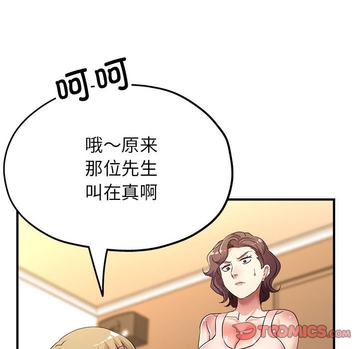 第20话-亲家的女人们-freexcomic.com（第93张）