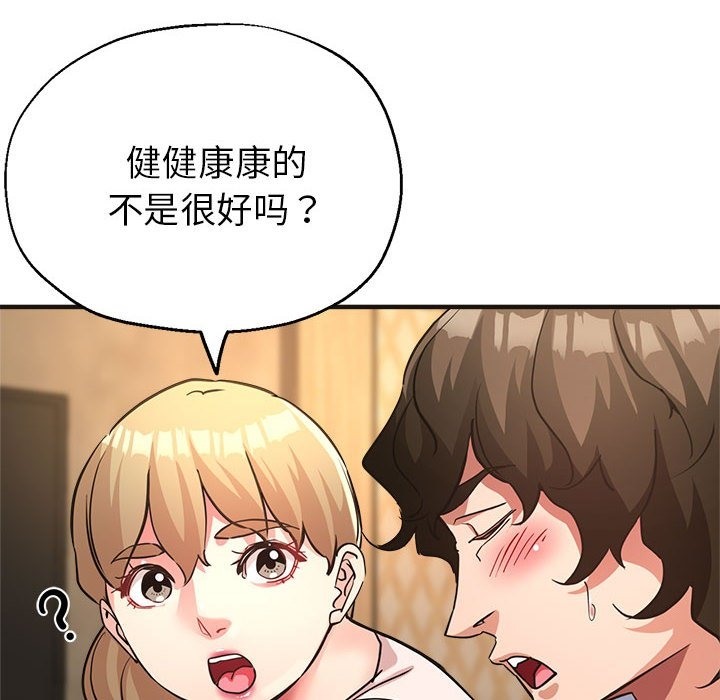 第22话-亲家的女人们-freexcomic.com（第35张）