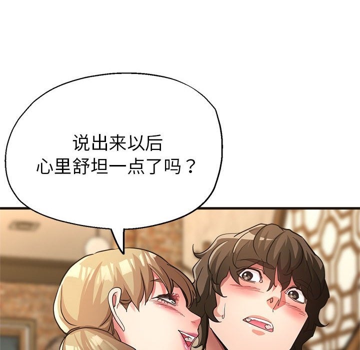 第22话-亲家的女人们-freexcomic.com（第64张）