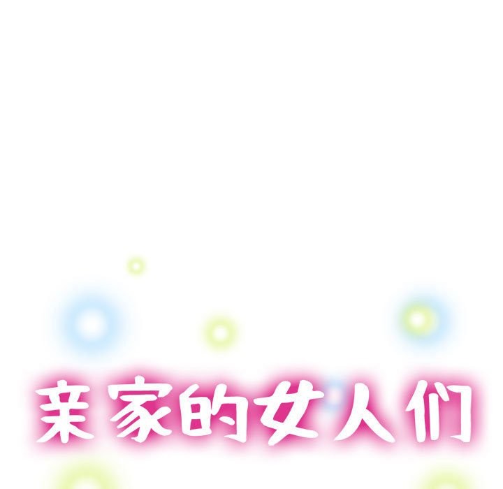 第24话-亲家的女人们-freexcomic.com（第13张）