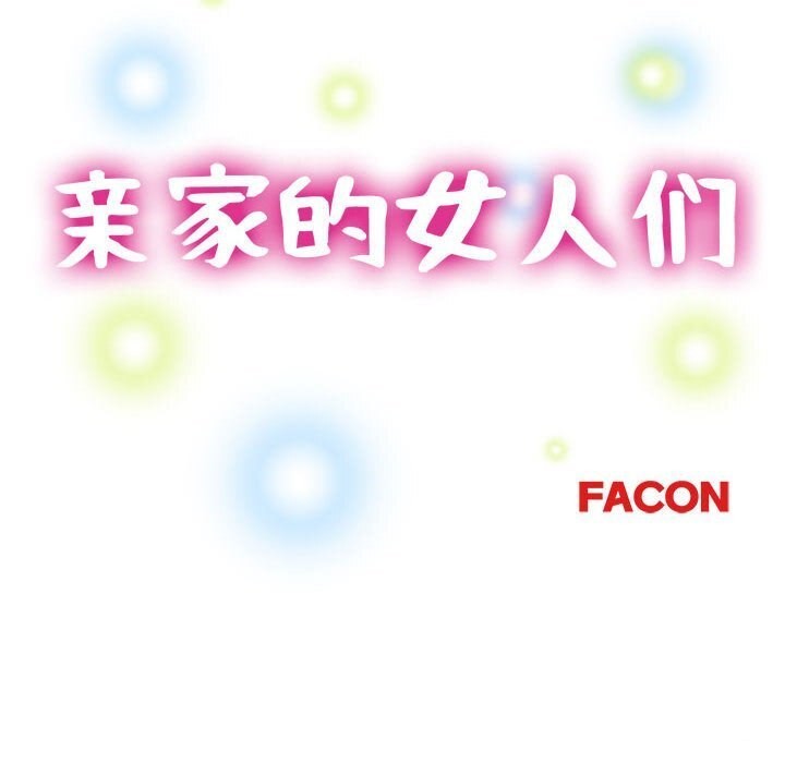 第25话-亲家的女人们-freexcomic.com（第17张）
