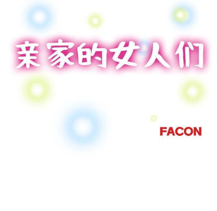 第30话-亲家的女人们-freexcomic.com（第17张）