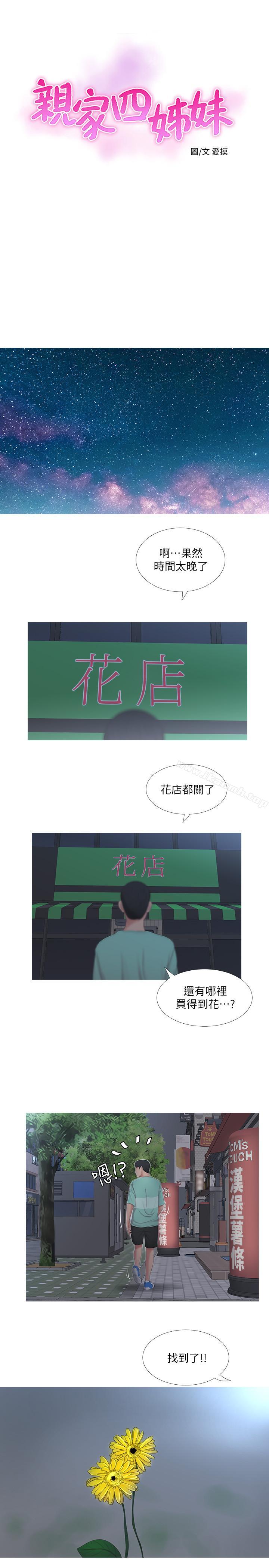 第3话-好奇我跟你上床的理由吗-亲家四姊妹-爱摸（第5张）