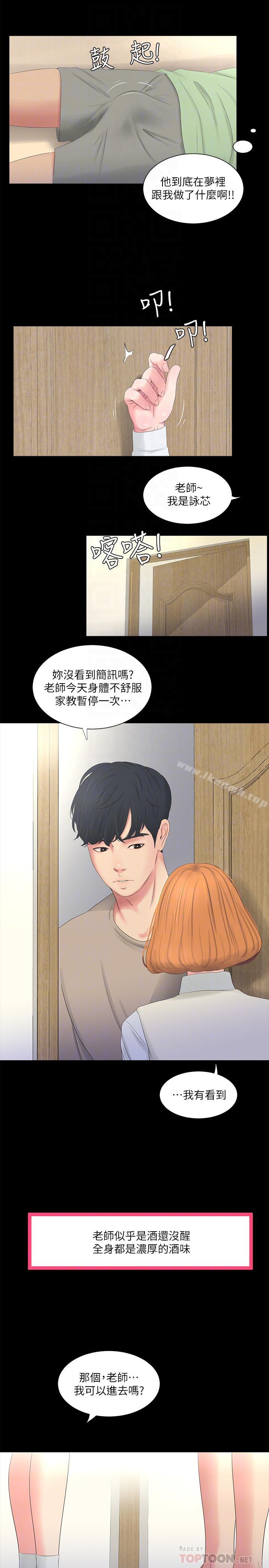 第3话-好奇我跟你上床的理由吗-亲家四姊妹-爱摸（第16张）