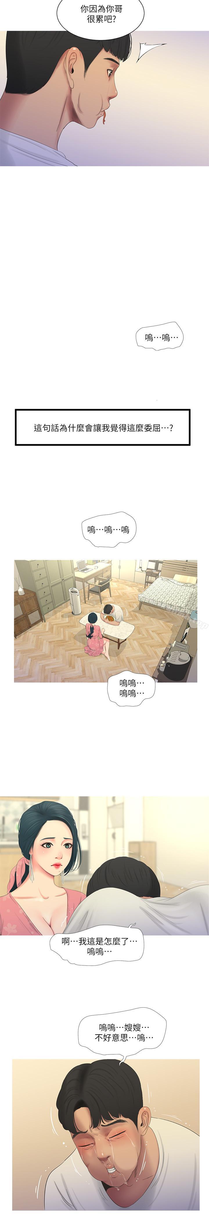 第6话-令人把持不住的体香-亲家四姊妹-爱摸（第11张）