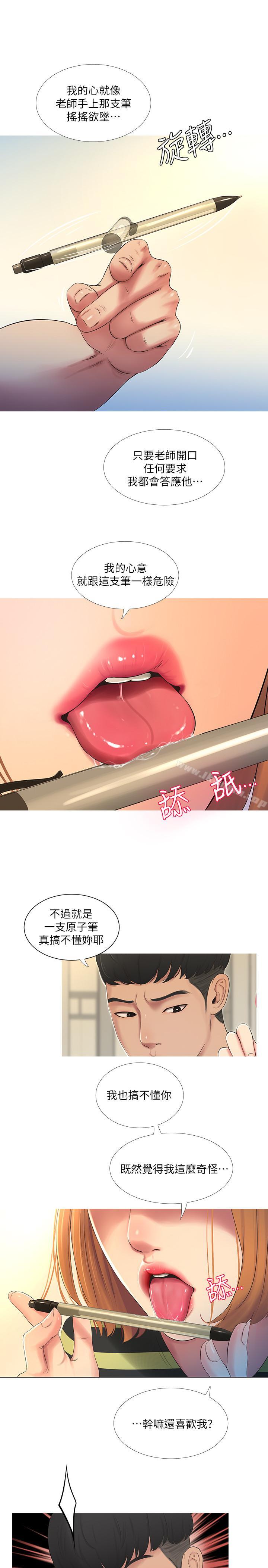 第1话-忍了七年的慾望爆发了-亲家四姊妹-爱摸（第10张）