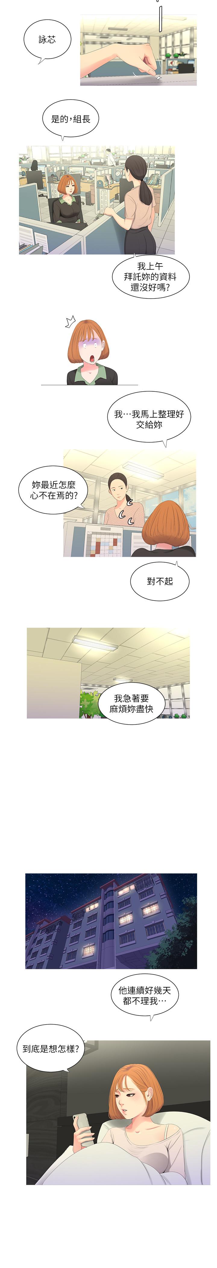 第8话-以后你就是我的了-亲家四姊妹-爱摸（第5张）