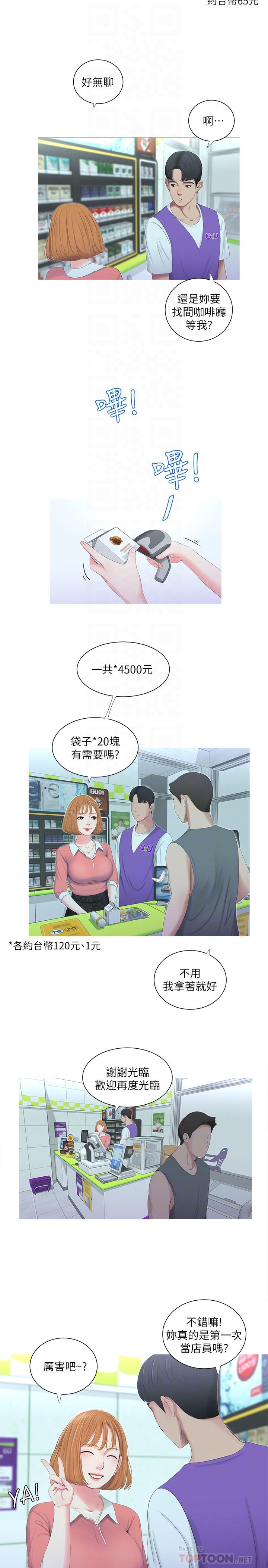 第8话-以后你就是我的了-亲家四姊妹-爱摸（第12张）