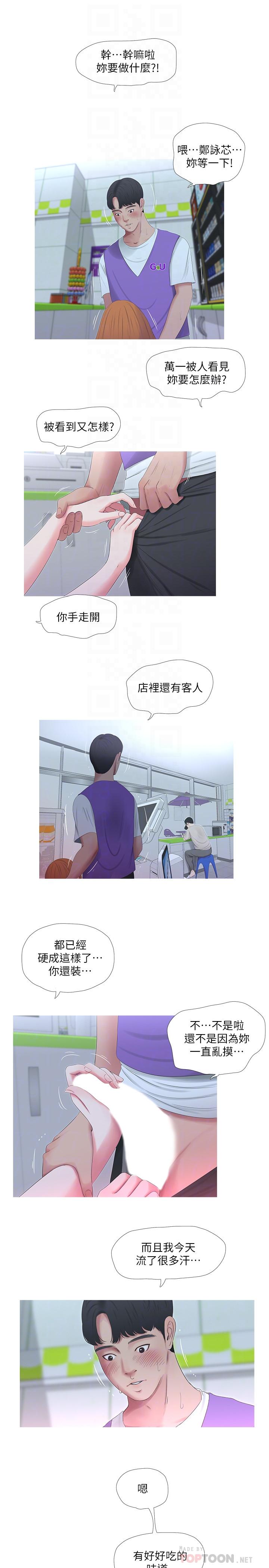 第8话-以后你就是我的了-亲家四姊妹-爱摸（第16张）