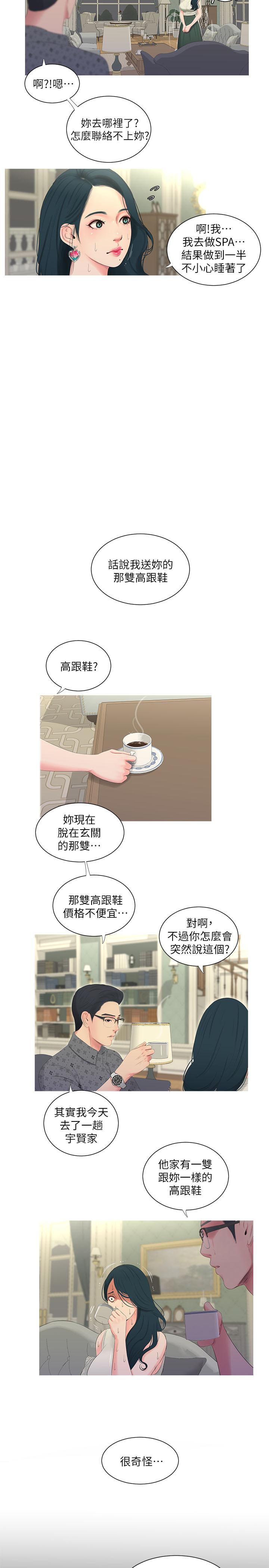 第11话-酥麻的余韵-亲家四姊妹-爱摸（第19张）