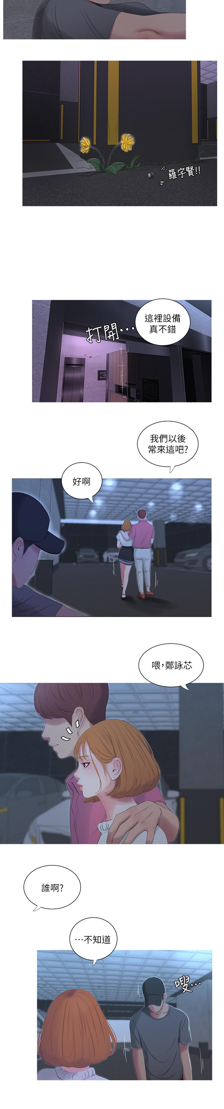 第13话-漫长初恋的结束-亲家四姊妹-爱摸（第7张）