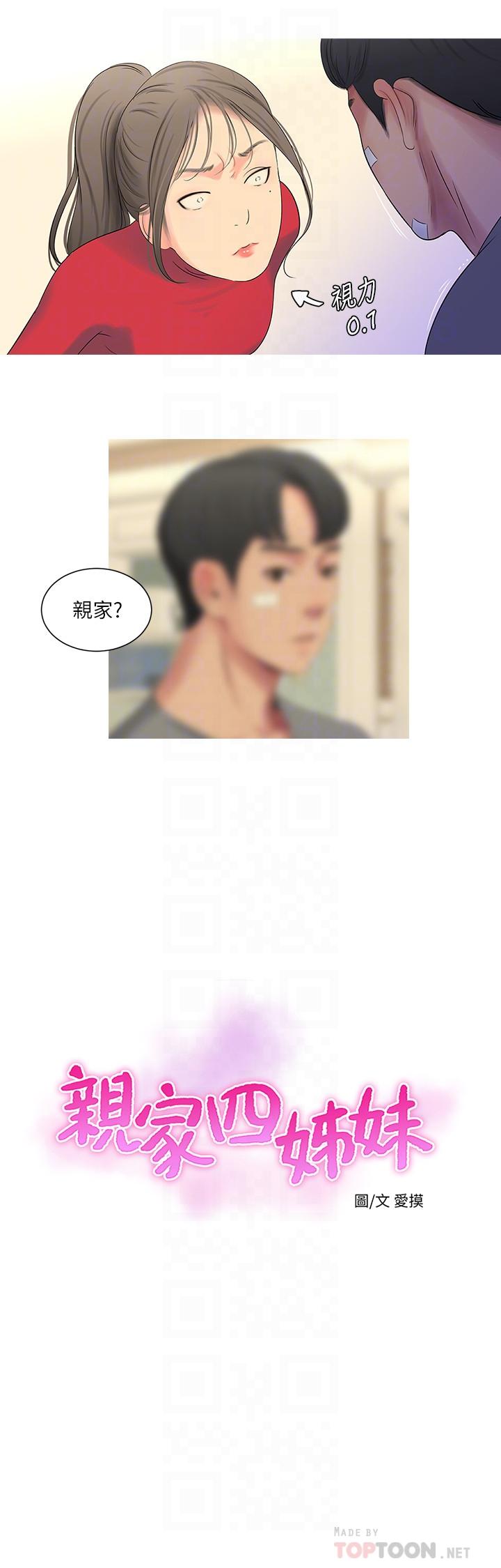第14话-我们不可以这样-亲家四姊妹-爱摸（第6张）
