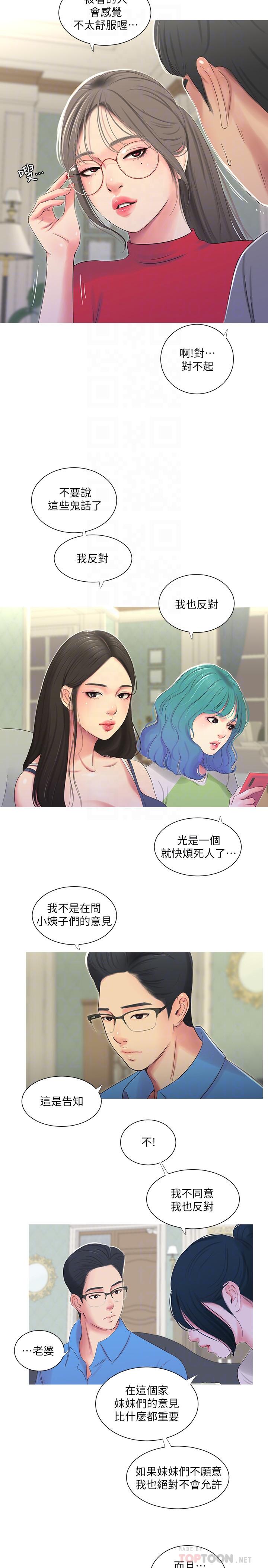 第14话-我们不可以这样-亲家四姊妹-爱摸（第8张）