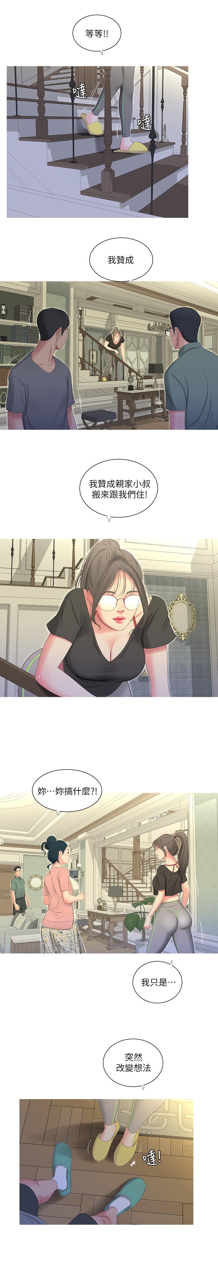 第15话-你昨晚对大姐做了什么？-亲家四姊妹-爱摸（第15张）