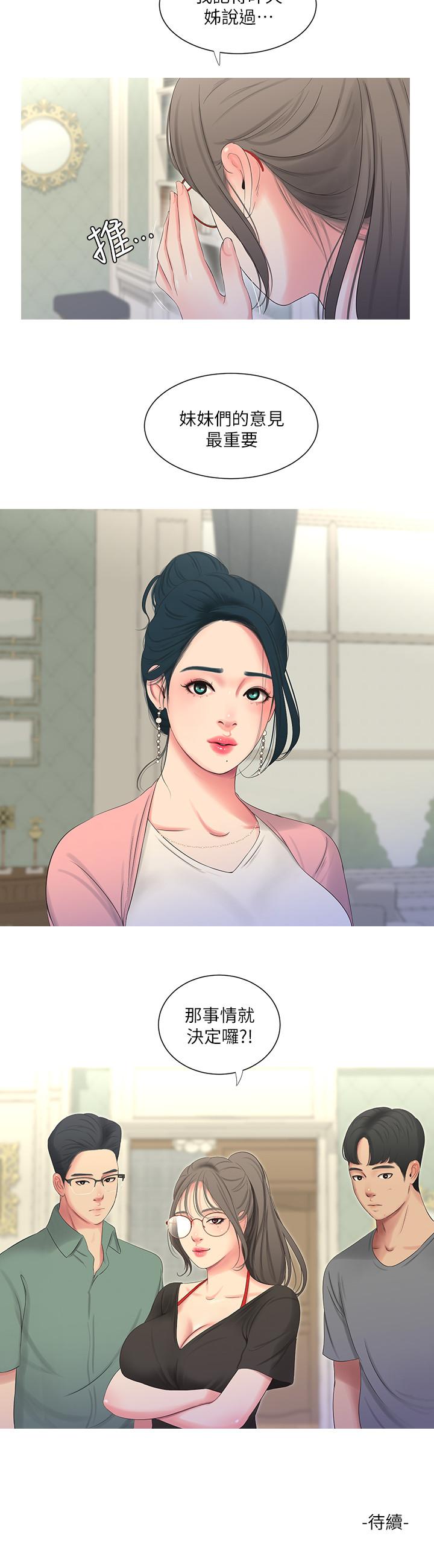 第15话-你昨晚对大姐做了什么？-亲家四姊妹-爱摸（第19张）