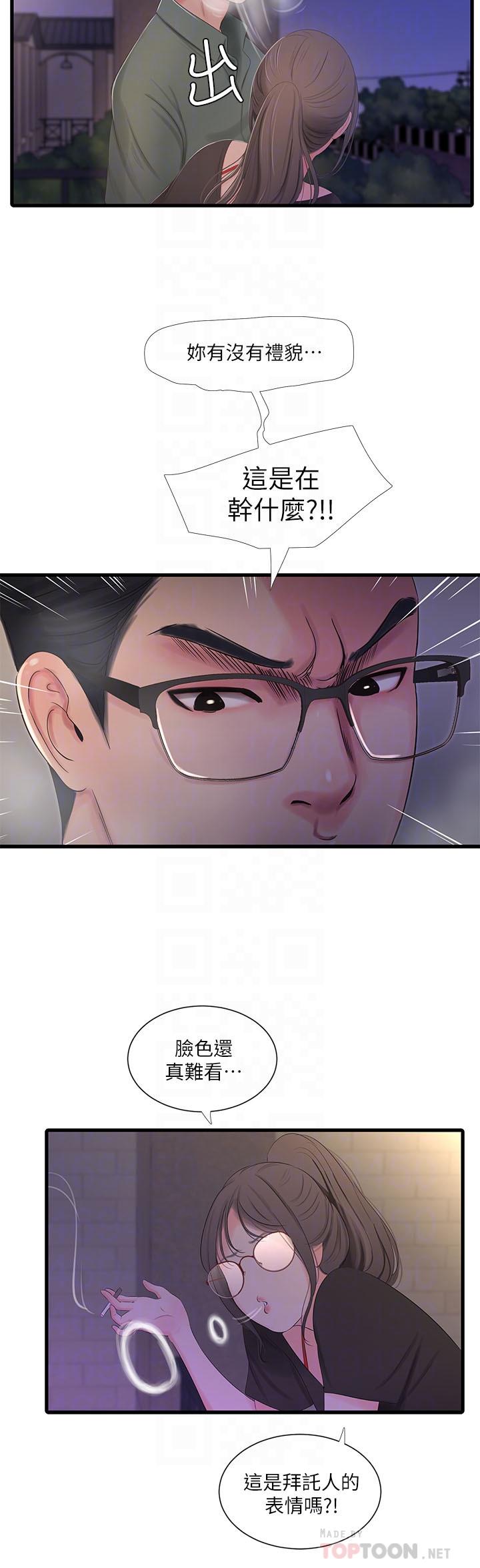 第16话-误闯佳卉的房间-亲家四姊妹-爱摸（第14张）