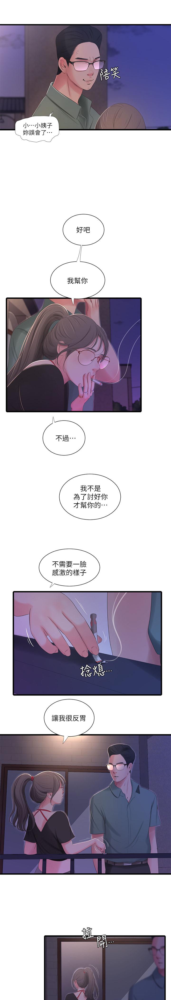 第16话-误闯佳卉的房间-亲家四姊妹-爱摸（第15张）
