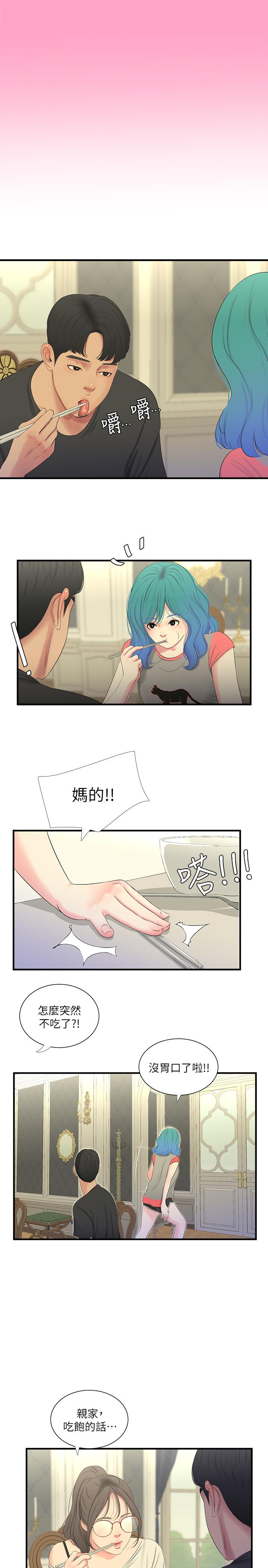第17话-想被真正的阴茎插入-亲家四姊妹-爱摸（第13张）