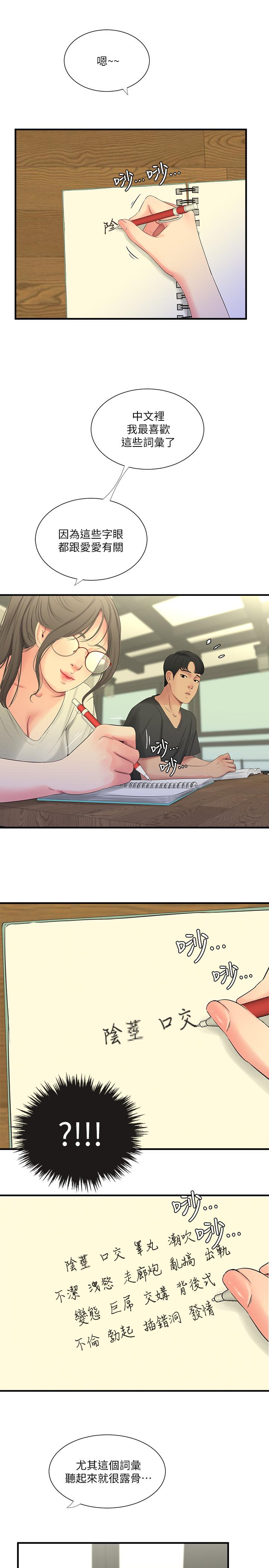 第17话-想被真正的阴茎插入-亲家四姊妹-爱摸（第19张）