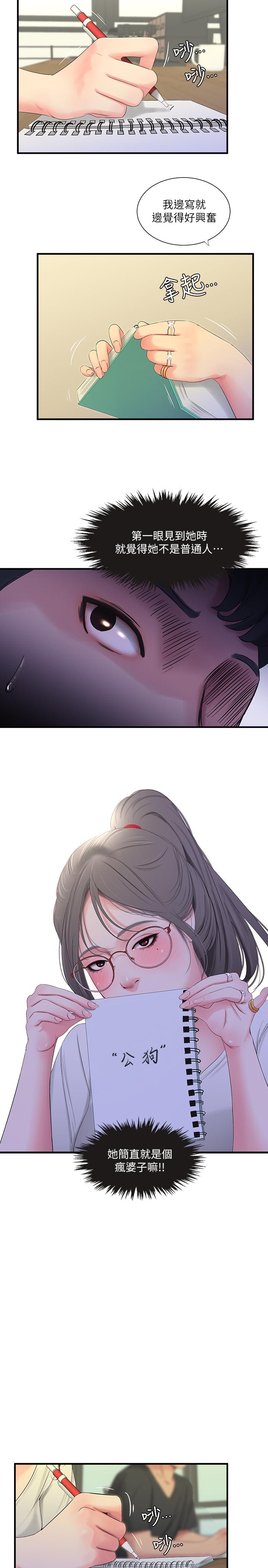 第17话-想被真正的阴茎插入-亲家四姊妹-爱摸（第20张）