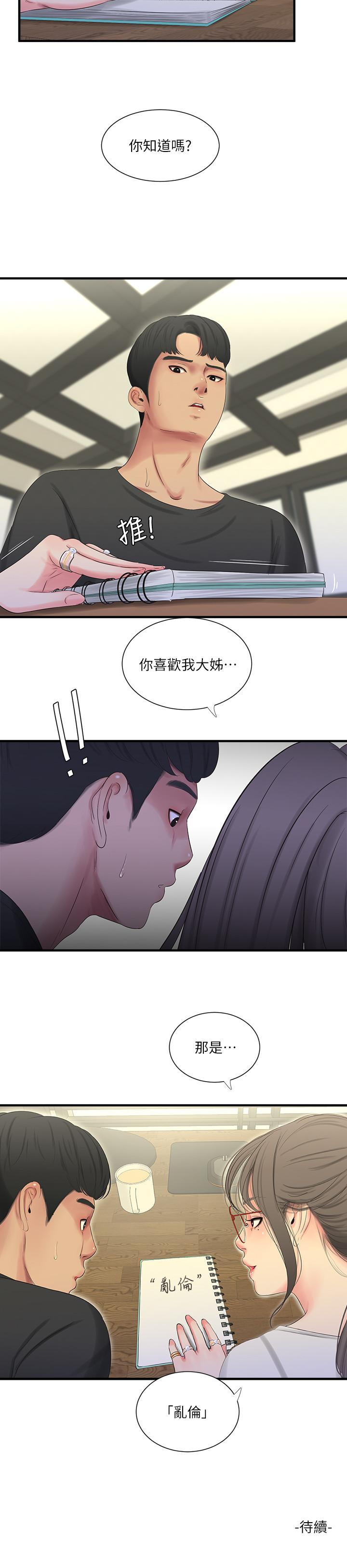 第17话-想被真正的阴茎插入-亲家四姊妹-爱摸（第21张）
