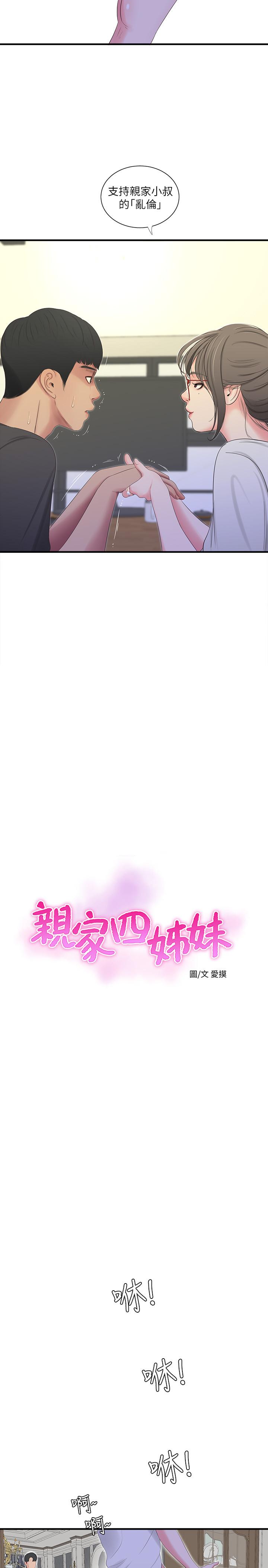 第18话-姐妹共享的私密行为-亲家四姊妹-爱摸（第3张）