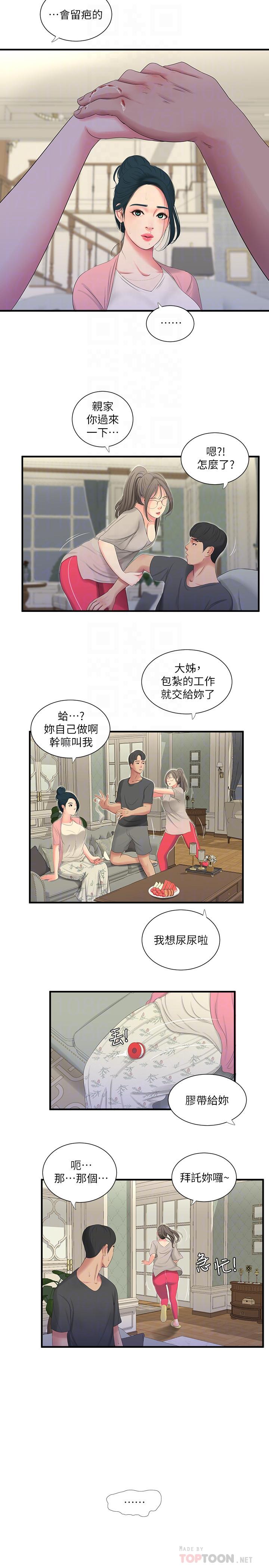 第18话-姐妹共享的私密行为-亲家四姊妹-爱摸（第6张）