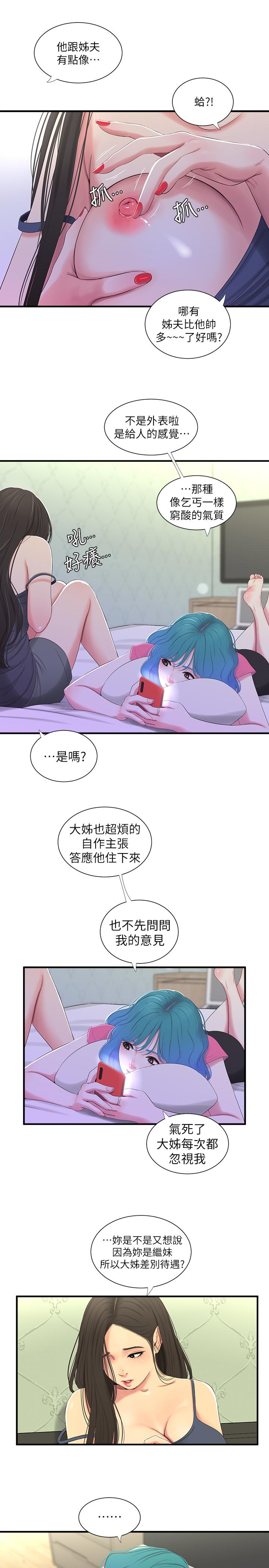第18话-姐妹共享的私密行为-亲家四姊妹-爱摸（第11张）