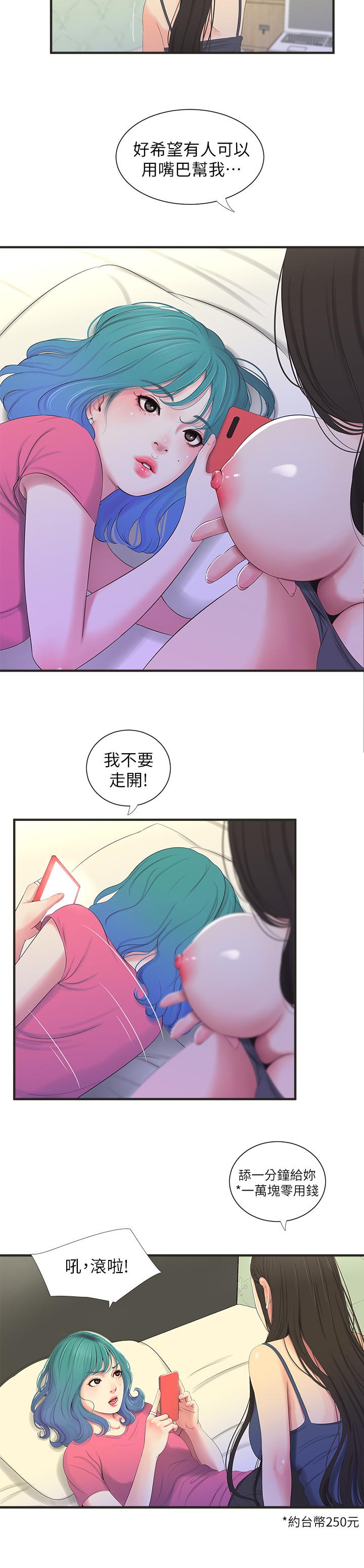 第18话-姐妹共享的私密行为-亲家四姊妹-爱摸（第13张）