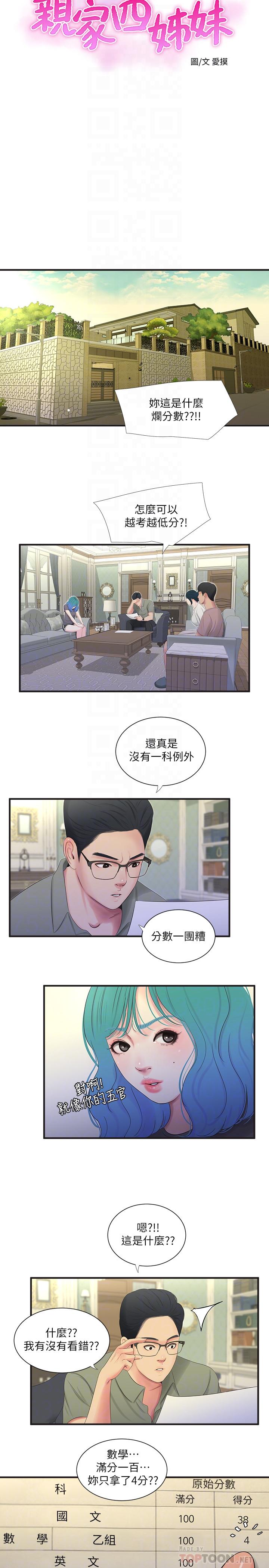 第19话-小姨子的真实身份-亲家四姊妹-爱摸（第4张）