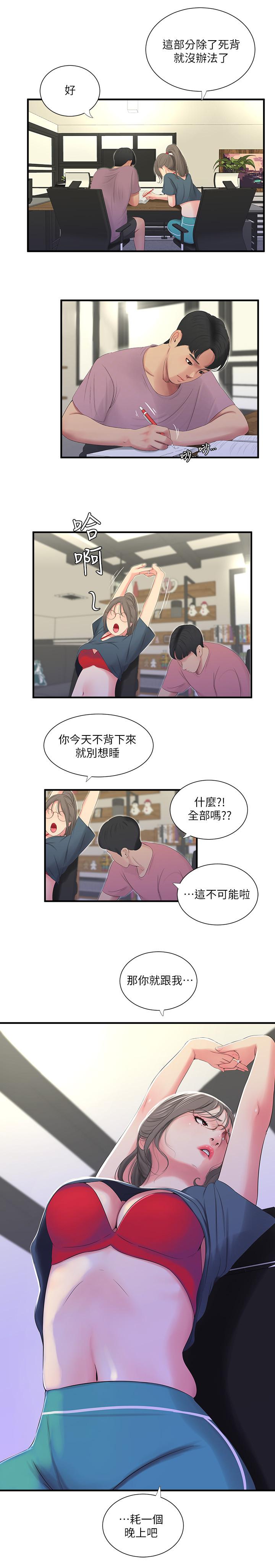 第19话-小姨子的真实身份-亲家四姊妹-爱摸（第17张）