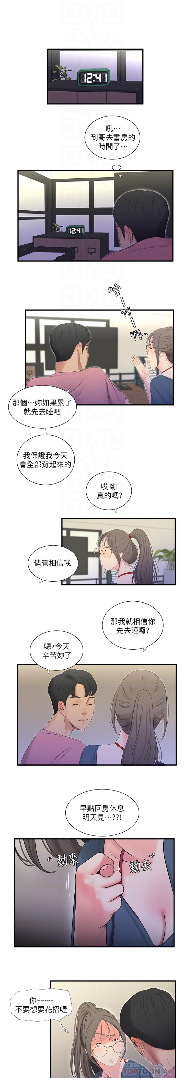 第19话-小姨子的真实身份-亲家四姊妹-爱摸（第18张）