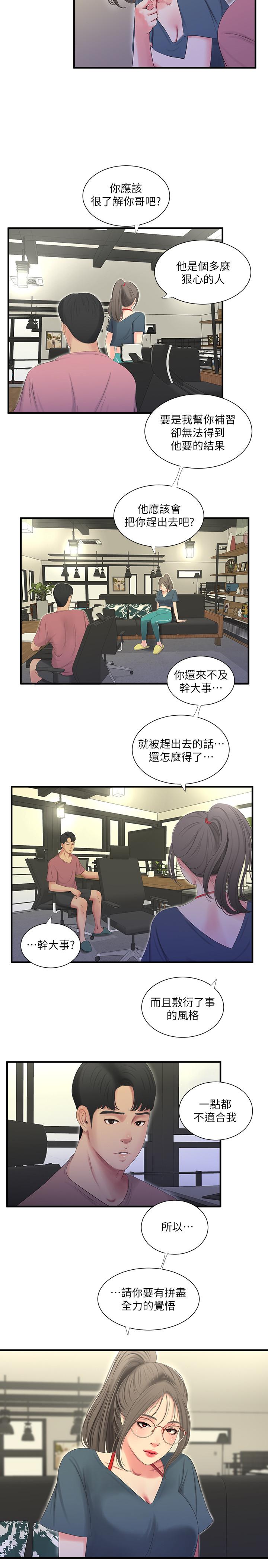 第19话-小姨子的真实身份-亲家四姊妹-爱摸（第19张）