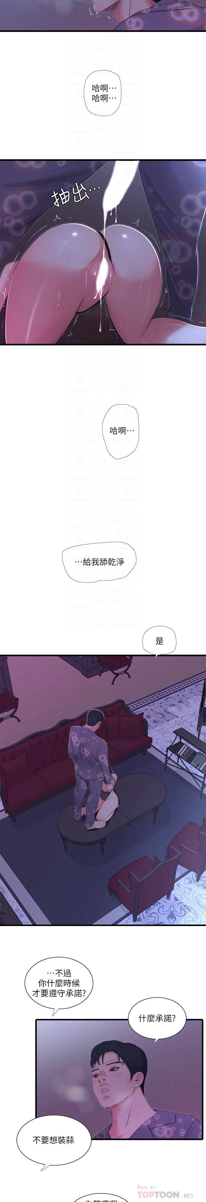 第20话-小姨子是母狗-亲家四姊妹-爱摸（第10张）